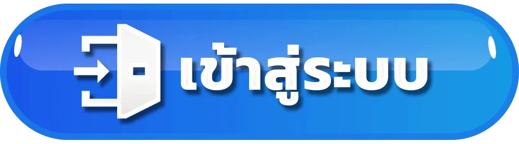ut899 - เข้าสู่ระบบ