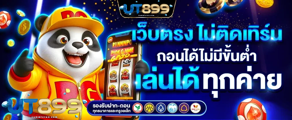 ut899