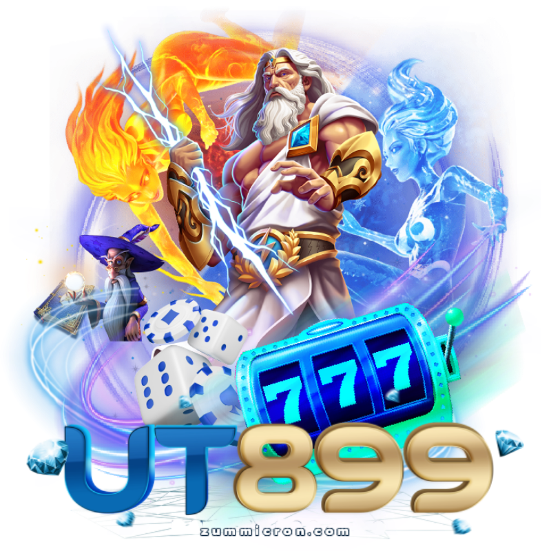 ut899เครดิตฟรี
